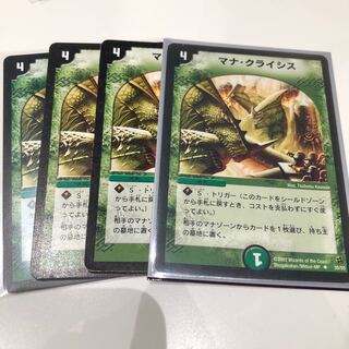 専用　マナクライシス 4枚