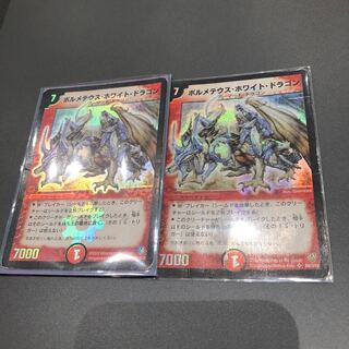 ⑵ ボルメテウス ホワイトドラゴン 初期 2枚セット