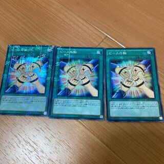 ピースの輪 ミレニアム