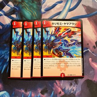 デュエマ　キリモミヤマアラシ