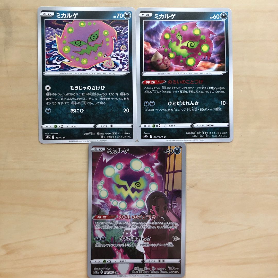 Spiritomb 3-piece set