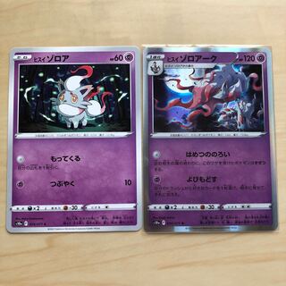 Jade Zoroark Evolution Line