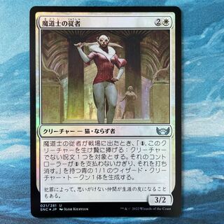 MTG foil Squire of the Demon Taoist Mystic