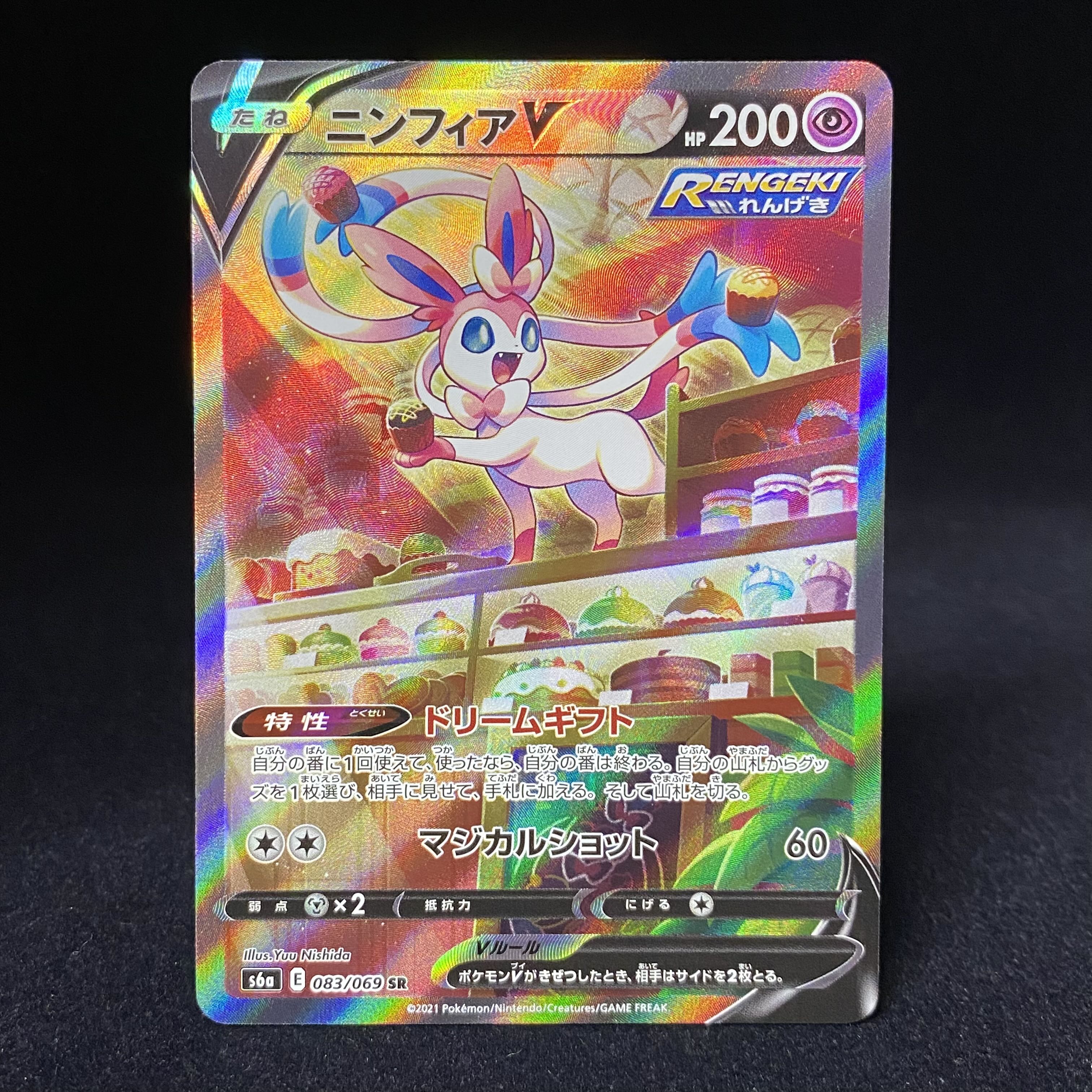 SylveonV SR 083/069