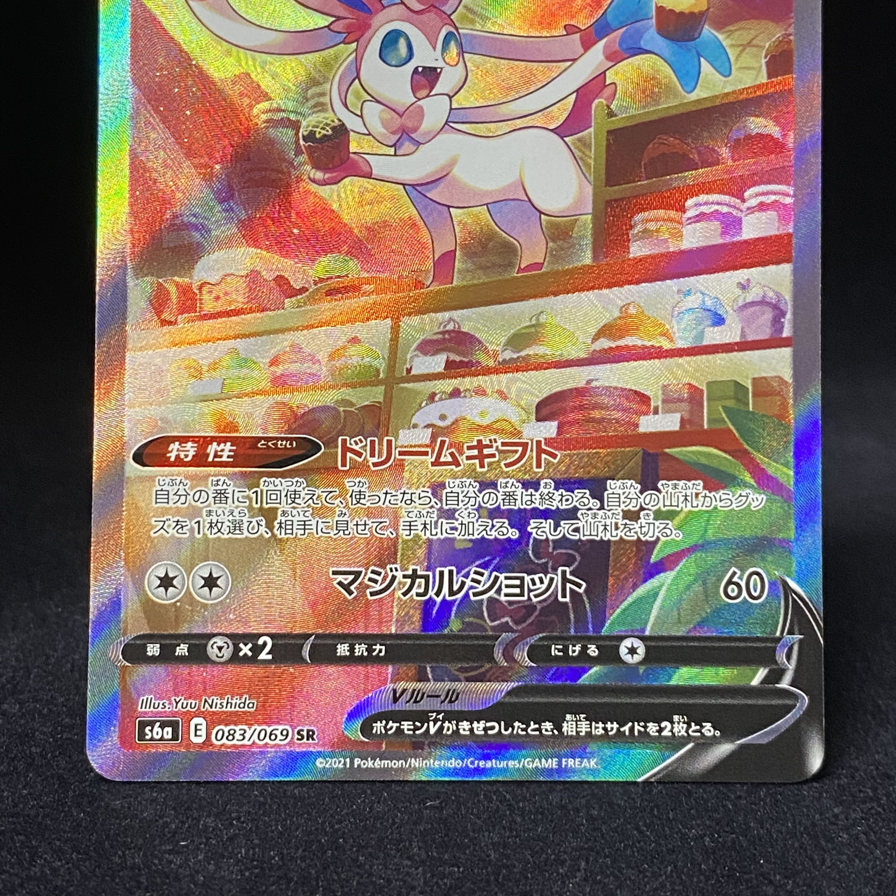 SylveonV SR 083/069