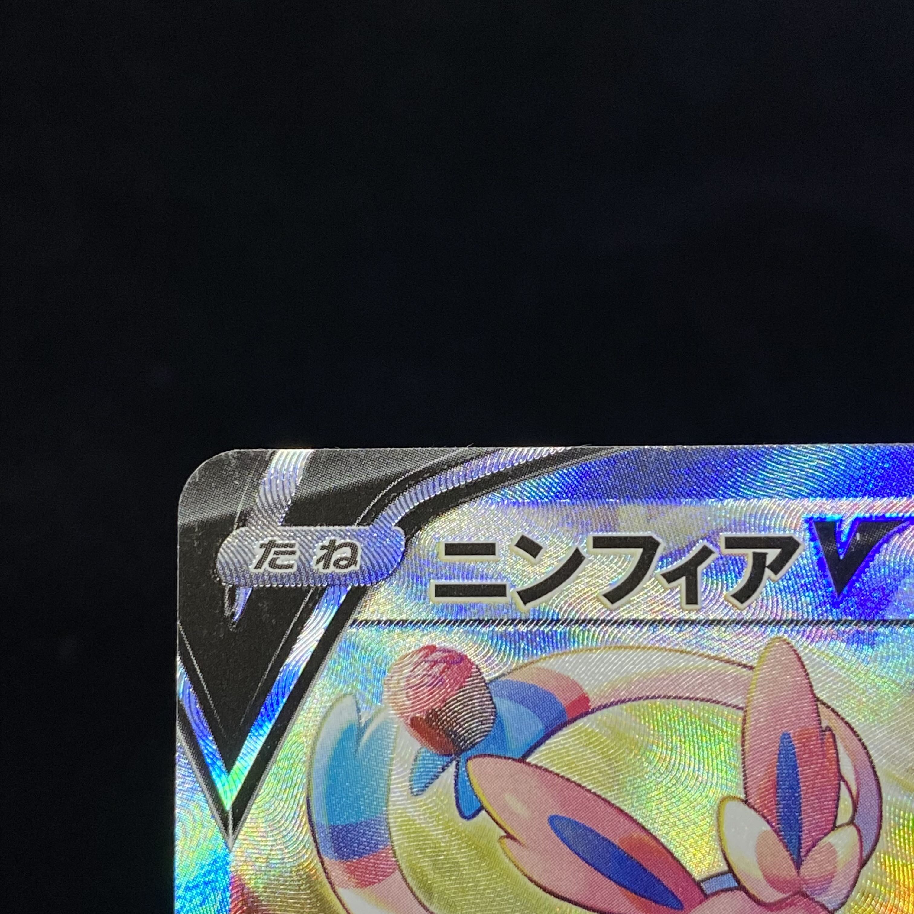 SylveonV SR 083/069