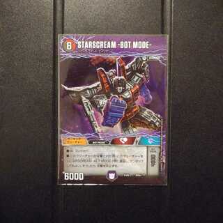 スタースクリーム・ボットモード