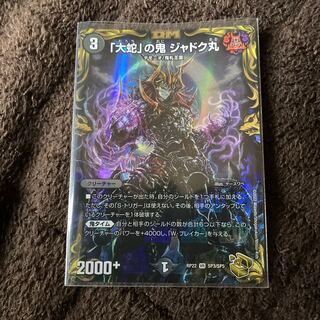 「大蛇」の鬼 ジャドク丸(20th金トレジャー)