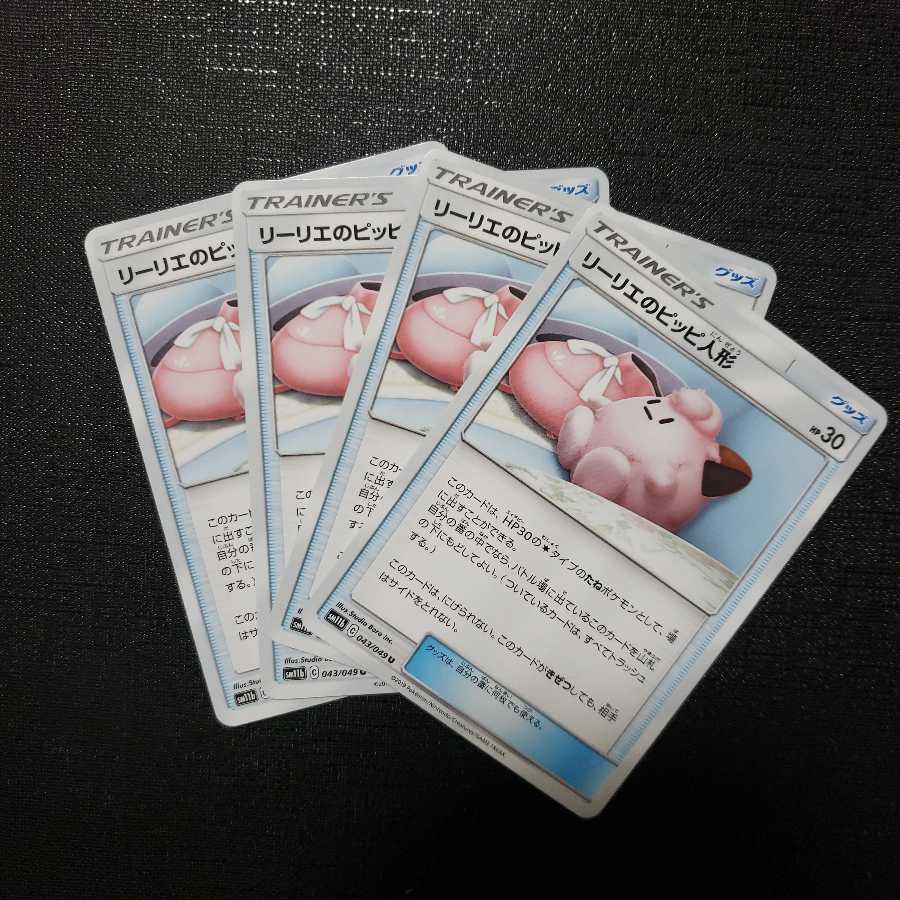 リーリエのピッピ人形