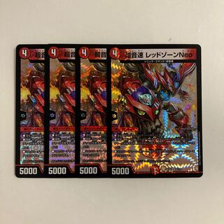 J55 Psychic Sound Speed Red XornNeo VR Set of 4 DUEMA TREATLE