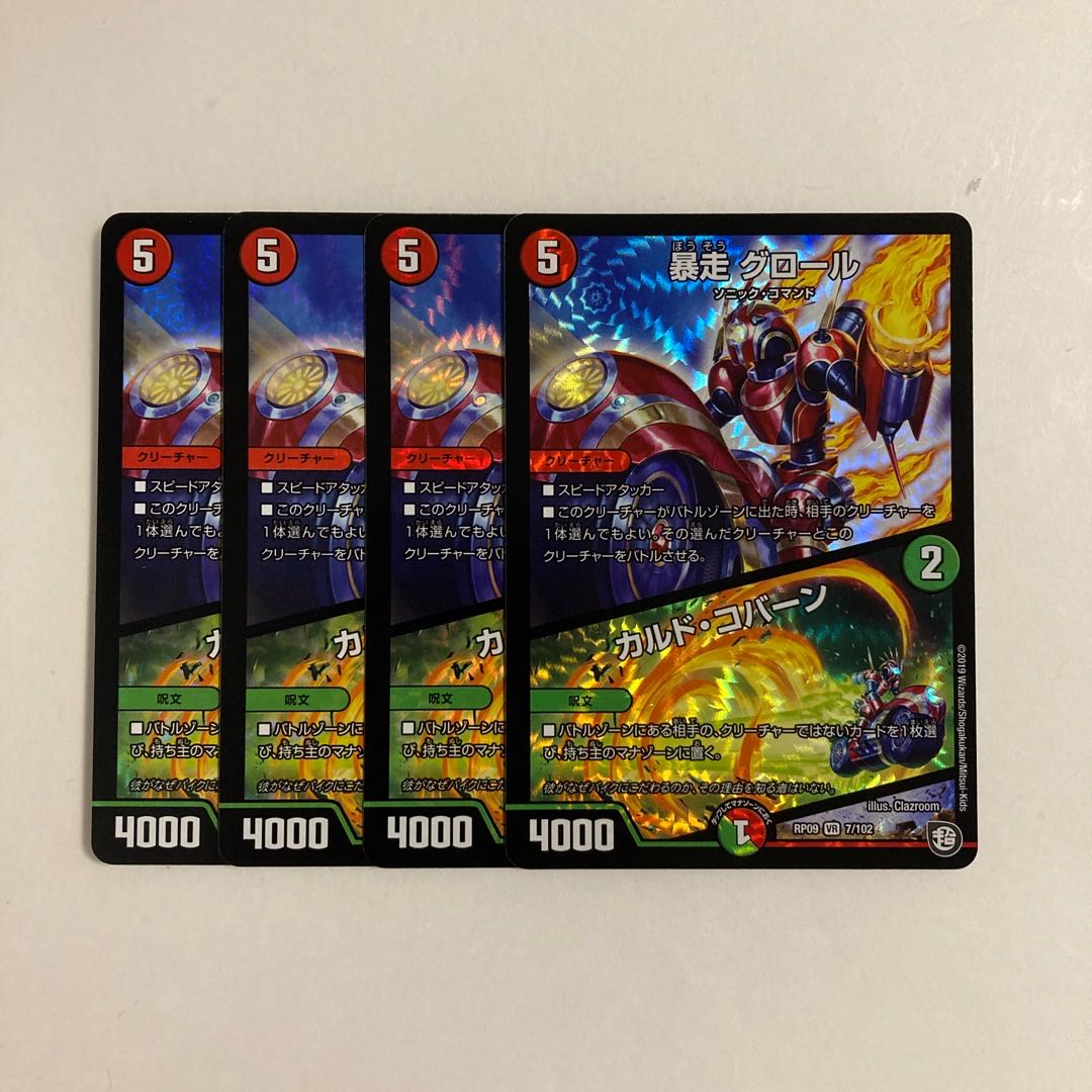 J124 Runaway Glor|Caldo Coburn VR 4-card set DUEMA TREATLE