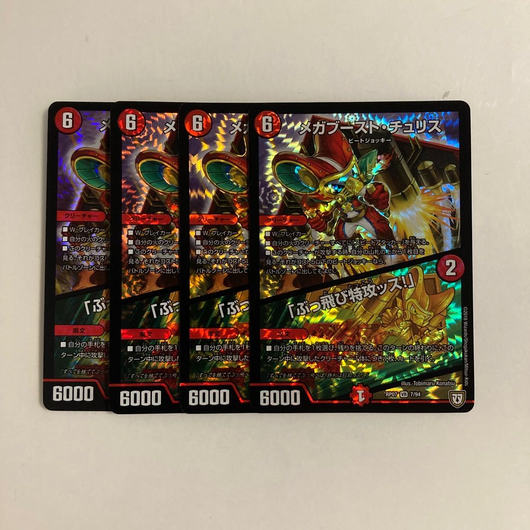 J130 Mega Boost Chu Squirrel VR 4 DUEMA TREATMENT