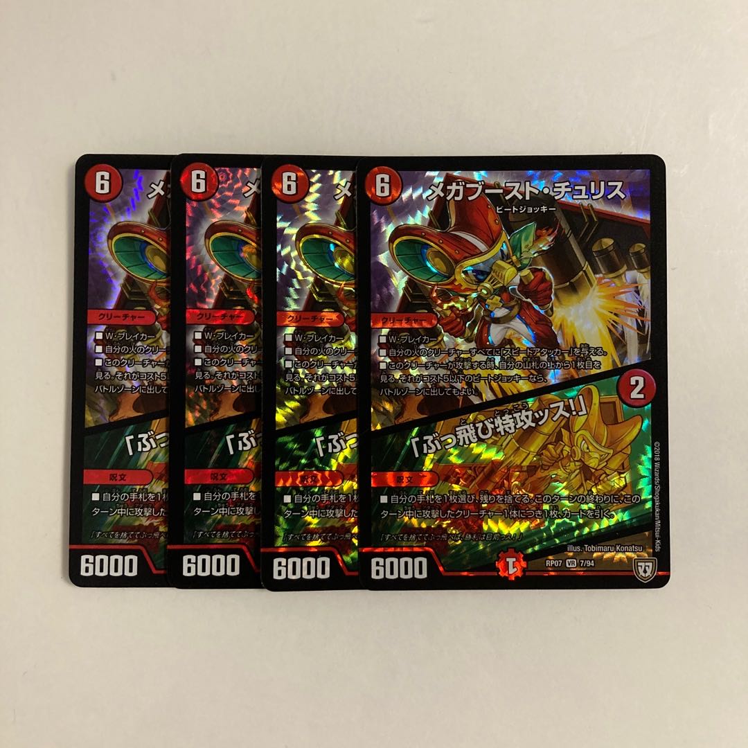 J131 Mega Boost Chu Squirrel VR 4-card DUEMA Toretore