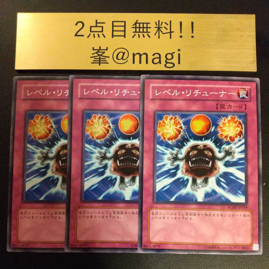 遊戯王 レベル リチューナー ノーマルの通販 峯 Magi Magi トレカ専用フリマアプリ