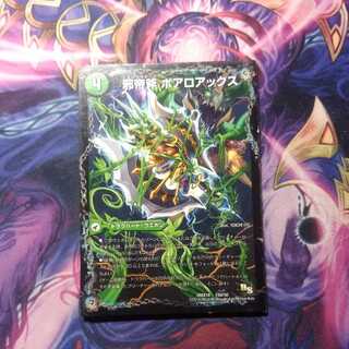 Evil Emperor's Axe Boaro Axe｜Evil Emperor's Ruins Boaro Pagos｜Ga Wagu Fang Velokiboaros