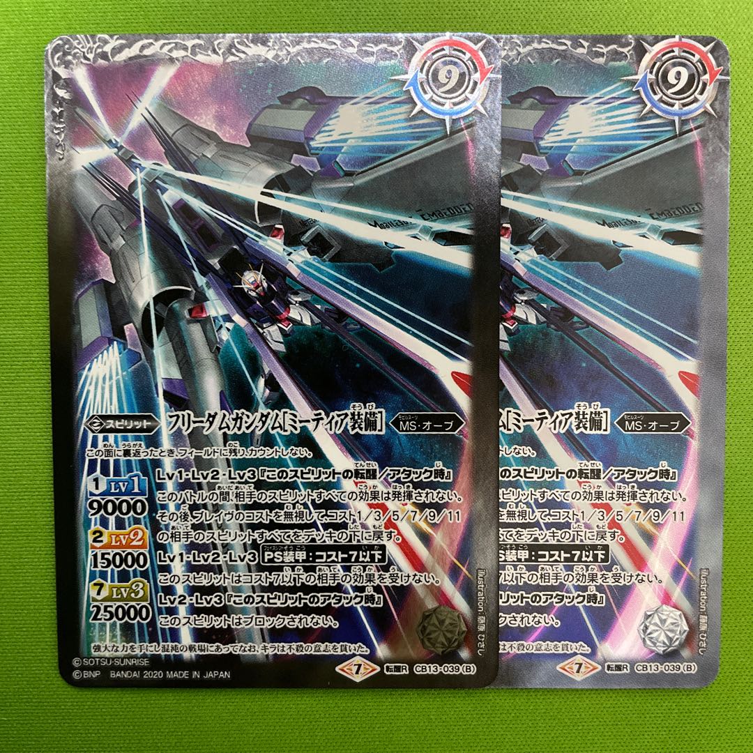 フリーダムガンダム/フリーダムガンダム[ミーティア装備]  2枚 2枚