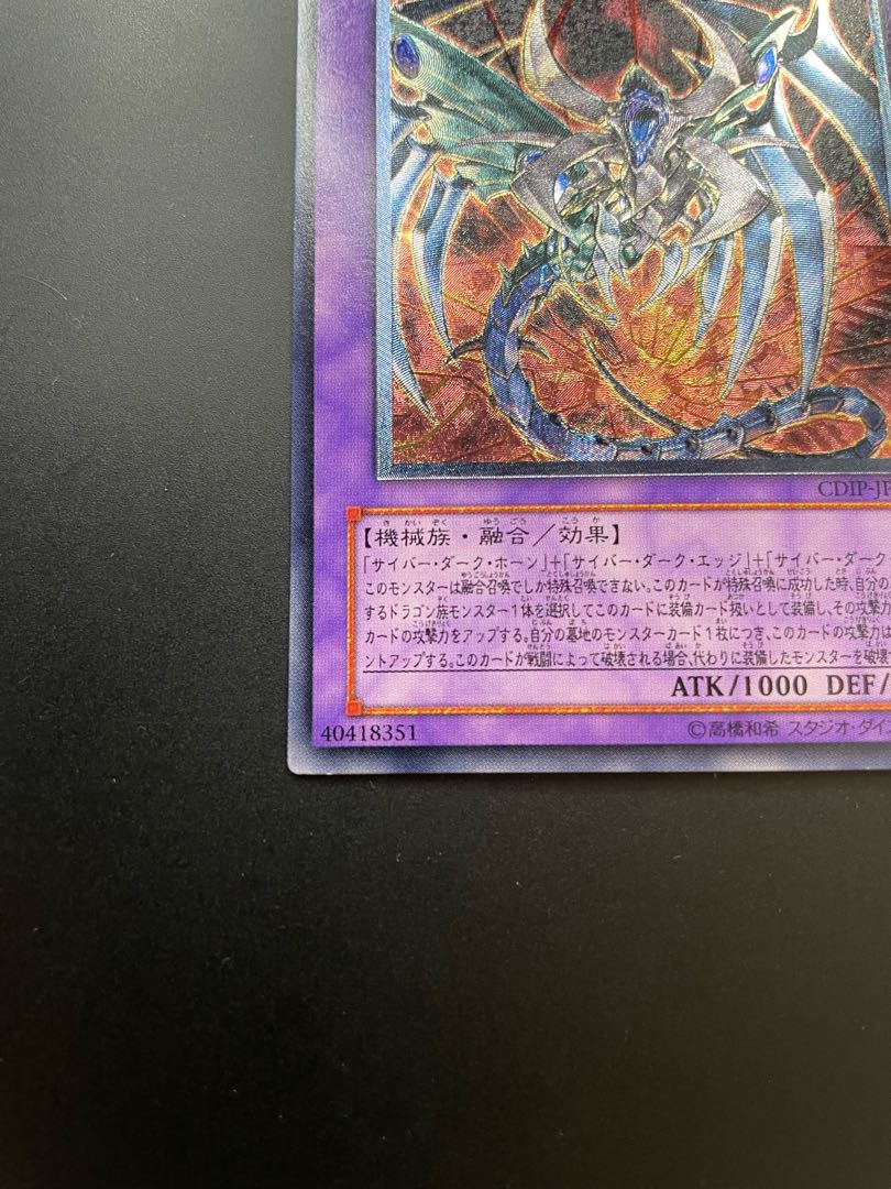 Black Armored Dragon - Cyber Dark Dragon Ultimate Rare