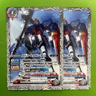 ストライクガンダム/エールストライクガンダム  2枚 2枚