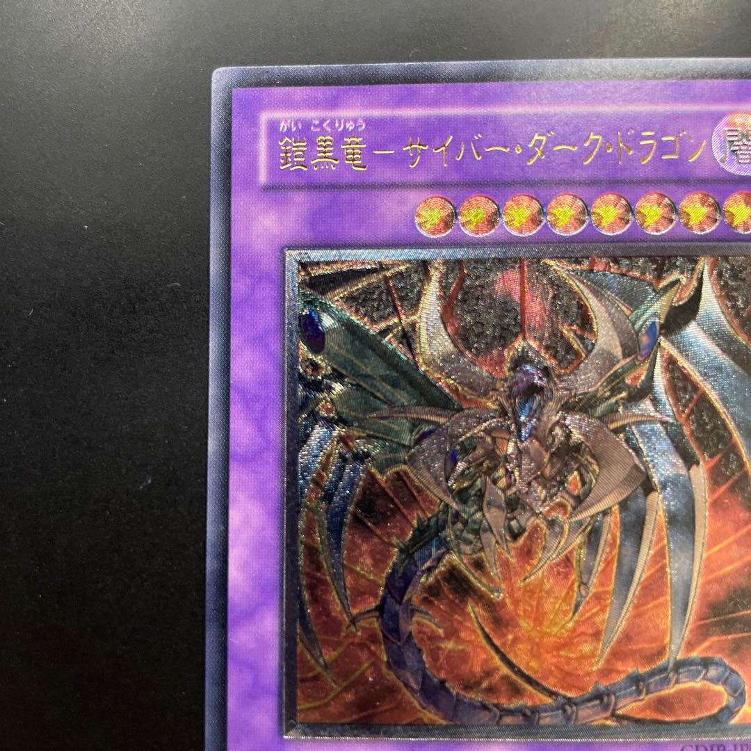 Black Armored Dragon - Cyber Dark Dragon Ultimate Rare
