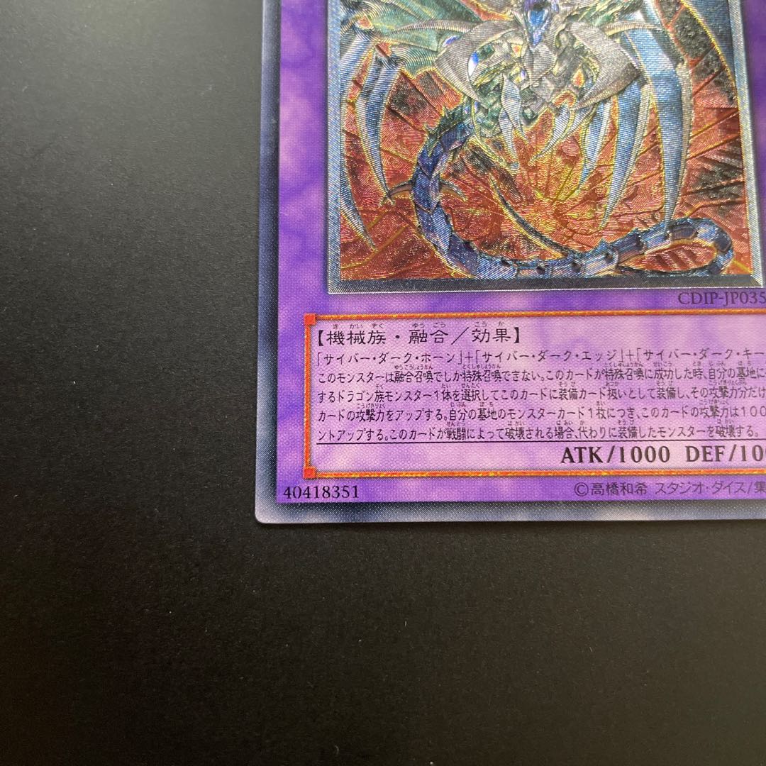 Black Armored Dragon - Cyber Dark Dragon Ultimate Rare