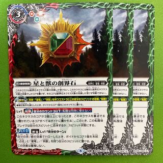 3 pieces of creation stones of stars and beasts / Yang Emperor Demigod