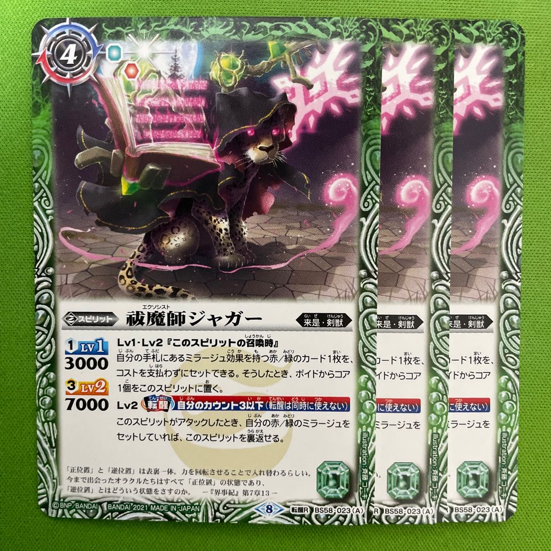 Exorcist Jaguar/Fire Demon Exorcist Jaguar 3 pieces