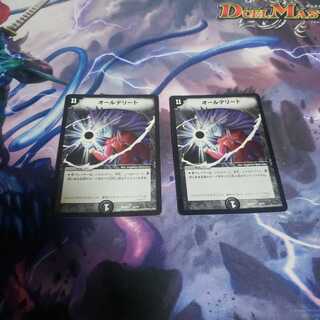 オールデリート2枚