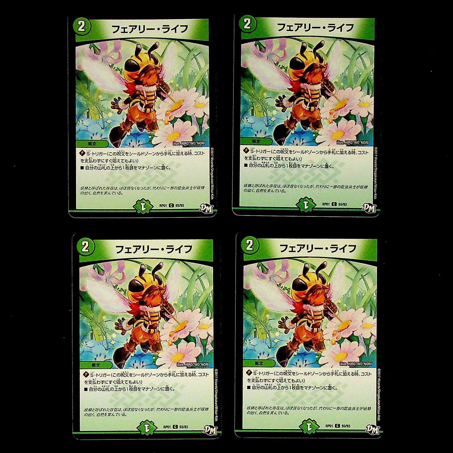 DM ★純生プリン様専用★ フェアリー・ライフ(93/93) コモン 4枚セット①など