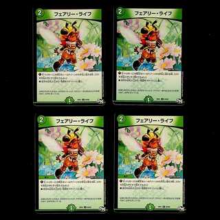 DM ★純生プリン様専用★ フェアリー・ライフ(93/93) コモン 4枚セット①など