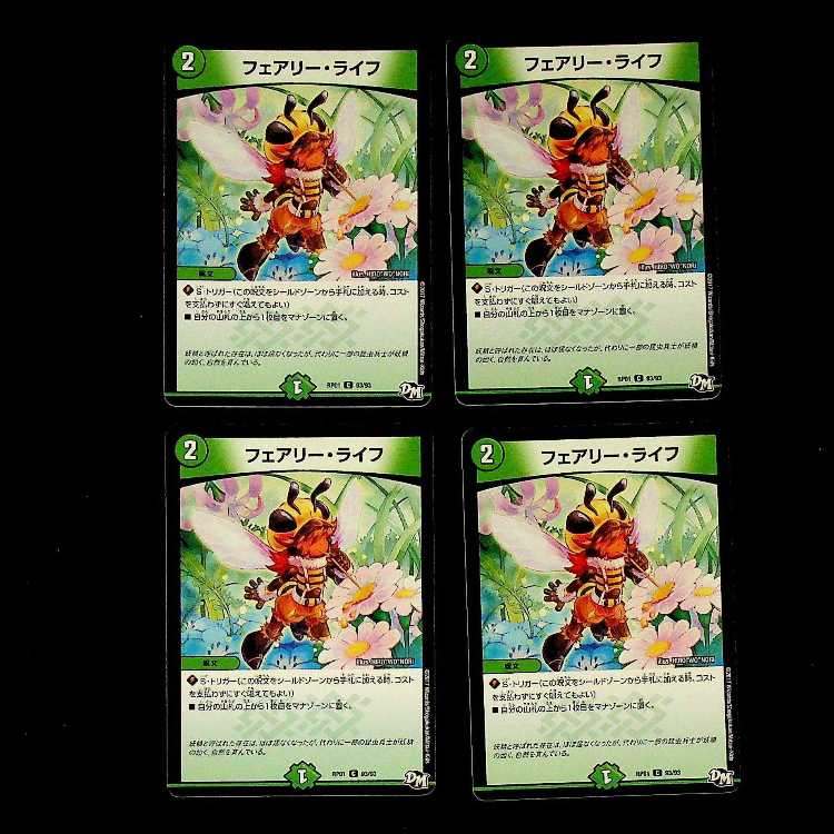 DM ★純生プリン様専用★ フェアリー・ライフ(93/93) コモン 4枚セット①など
