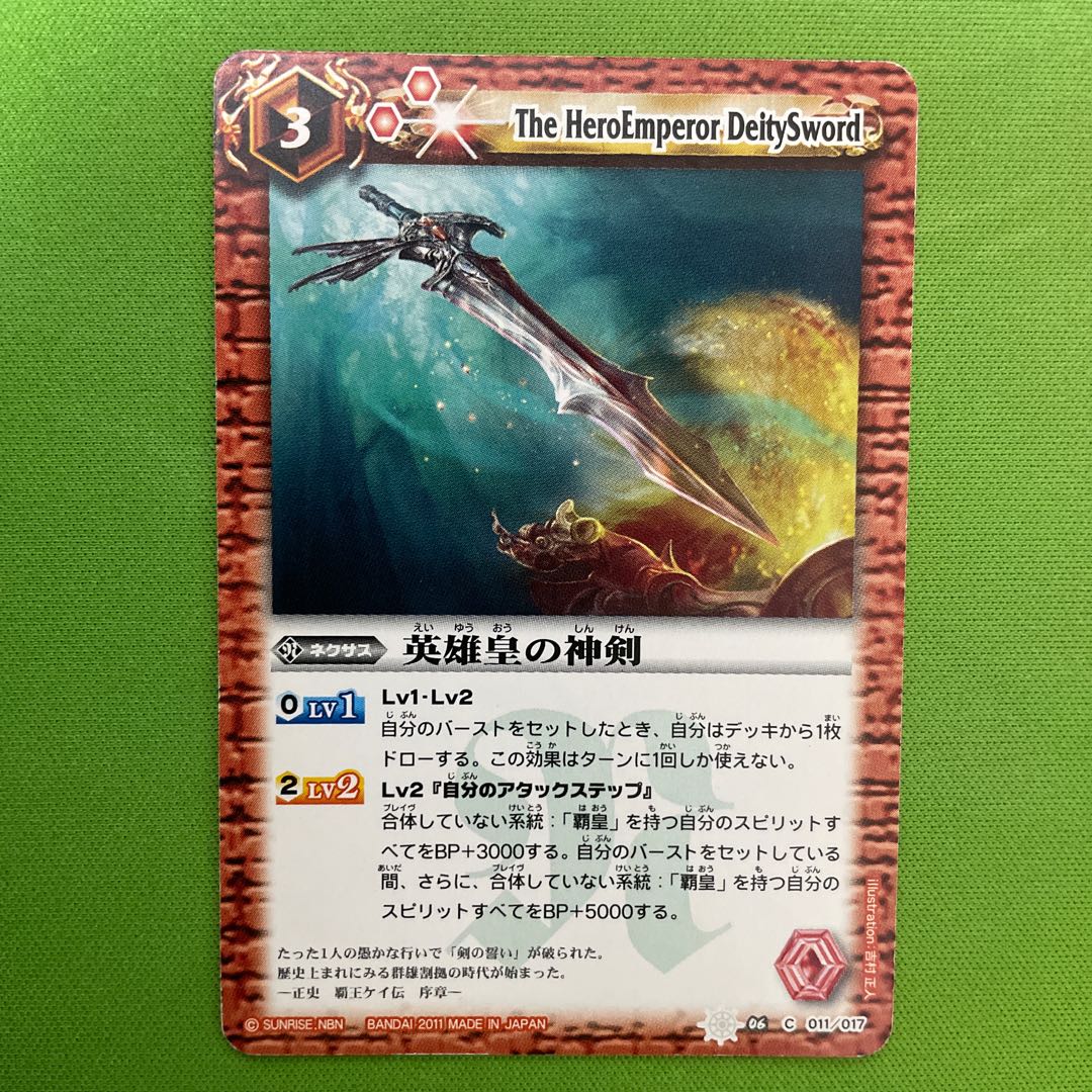 1 divine sword of the Heroic Emperor