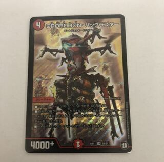 ドロローンバックラスター