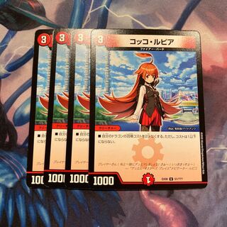 デュエマ　コッコルピア 1枚
