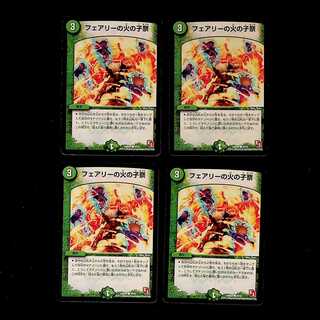 DM Fairy's Fire Child Festival Common, set of 4 (1)
