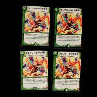 DM Fairy's Fire Child Festival Common, set of 4 (2)