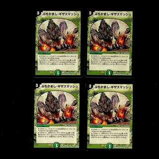 DM ぶちかまし・ギザスマッシュ レア 4枚セット