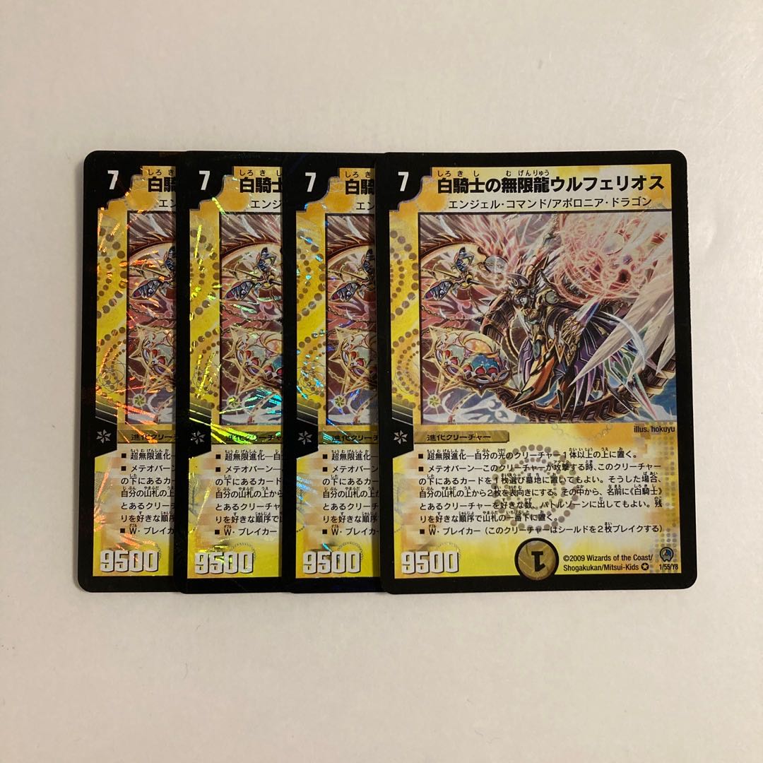 J201 White Knight's Infinite Dragon Ulpherios VR 4 cards DUEMA TREATMENT