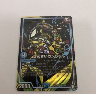 せんすいカンチャン