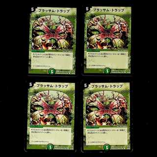 DM Blassam Trap Common, set of 4 (iii)