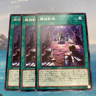 Swordsoul Emergence Rare 3 copies Special Price