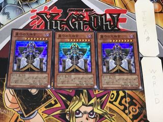 墓守の大神官 1 スーパー 3枚セット てら