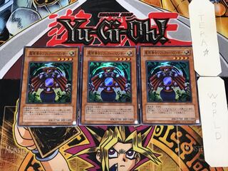 魔鏡導士リフレクト・バウンダー 3 スーパー 3枚セット てら