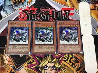 龍骨鬼 3 スーパー 3枚セット てら