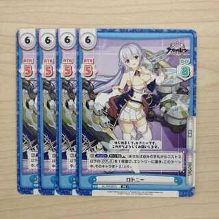 ★Reverse Azur Lane Rodney Set of 4