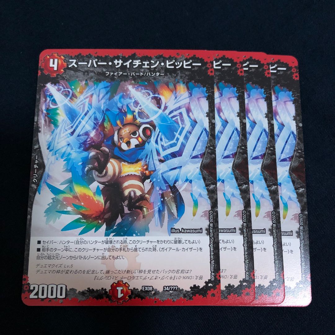 スーパー・サイチェン・ピッピー　4枚