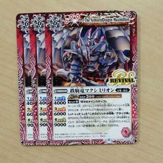 ★Batspy Iron Kiryu Maximillion Promo Set of 3