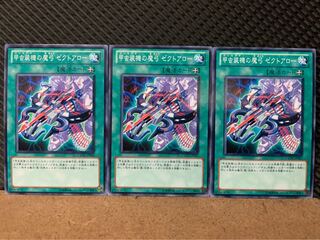 【ぽぽたん】遊戯王 7990 甲虫装機の魔弓 ゼクトアロー 3枚 ノーマル