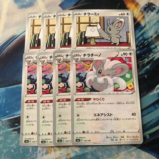 チラーミィ チラチーノ