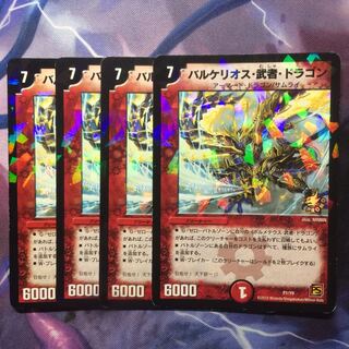 デュエルマスターズ バルケリオス武者ドラゴン