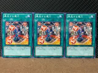 【ぽぽたん】遊戯王 7940 暴走する魔力 3枚 ノーマル
